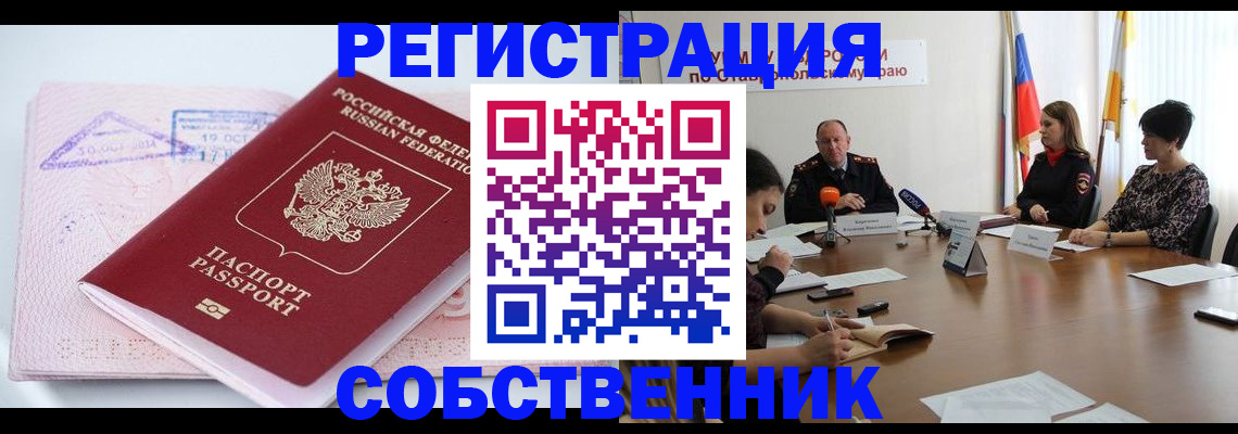прописка 2025 в Бородино