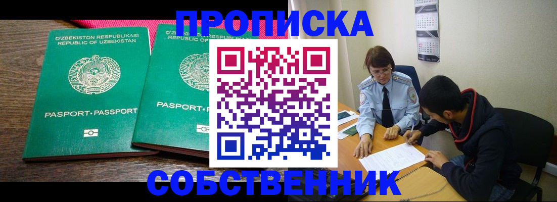 прописка гарантия в Бородино