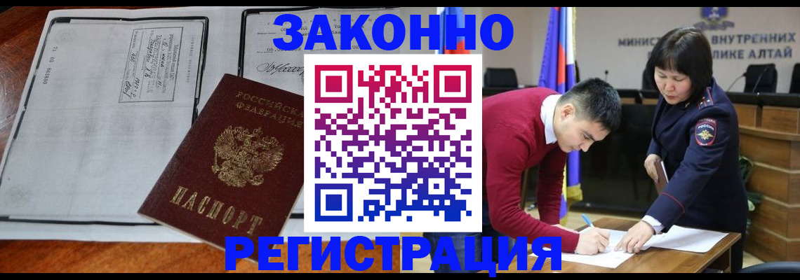 миграционный учет в Бородино