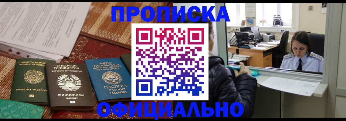 временная регистрация адрес в Бородино