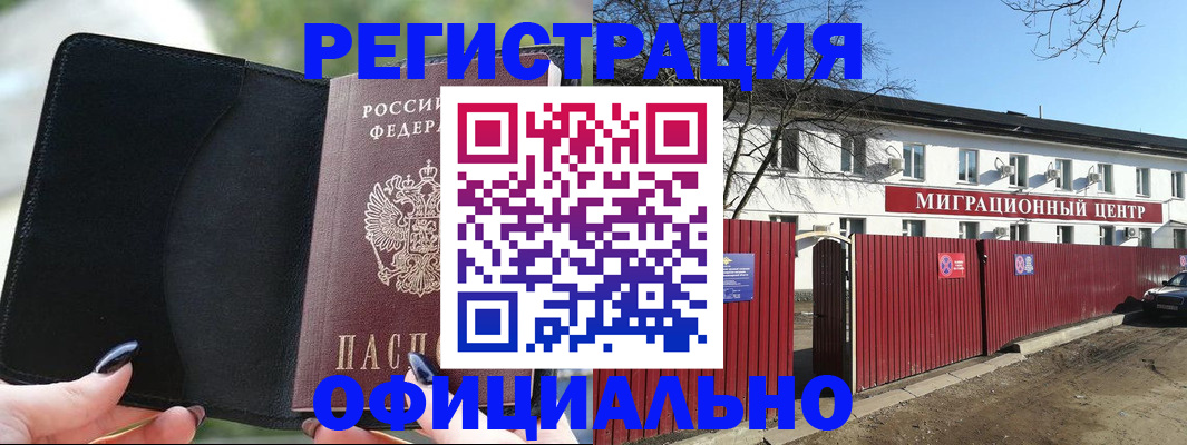 регистрация в Бородино